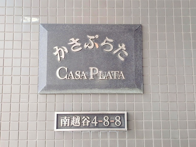 かさぷらたのその他