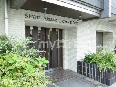 【その他共用部分】 | スパシエアルマール浮間公園