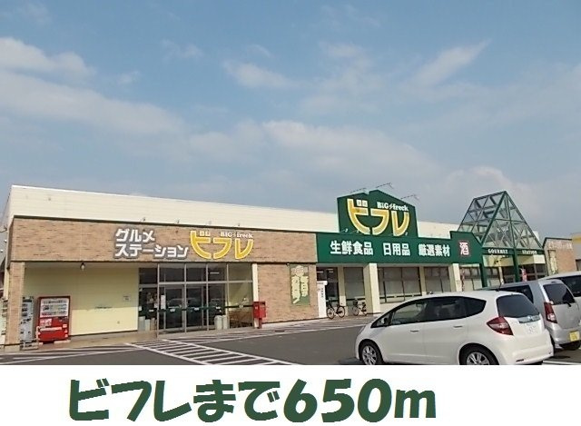 ＰＡＳＴＲＡＬ花南Ⅱの周辺|ビフレまで650m