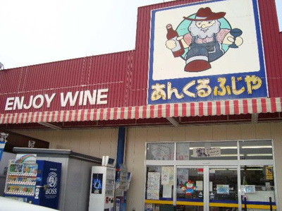 【周辺】 | サンフォレスト小森野 | あんくるふじや（スーパー）まで600ｍ