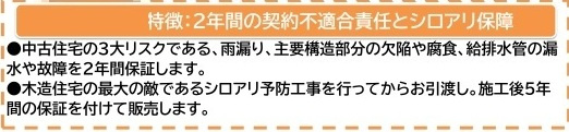 中古戸建　熊谷市万吉2502-9（リフォーム住宅）の構造・工法・仕様