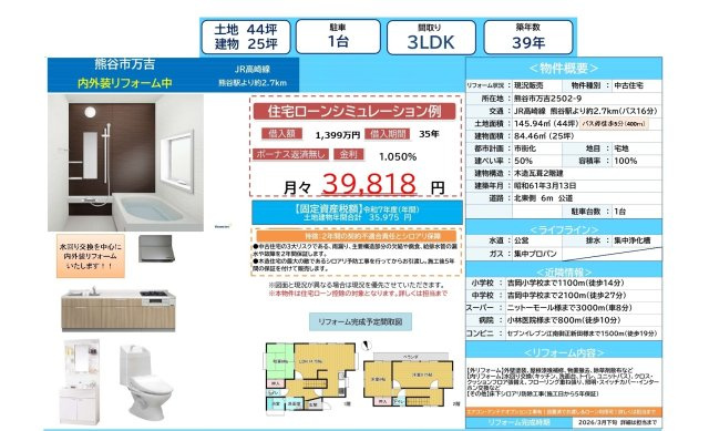 中古戸建　熊谷市万吉2502-9（リフォーム住宅）のその他