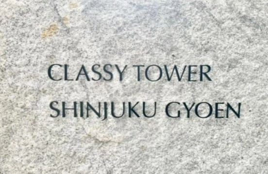 クラッシィタワー新宿御苑のその他