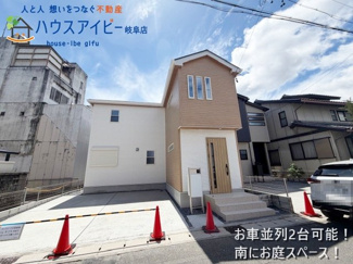【外観】 | 岐阜市八ツ梅町新築建売全2棟！明郷小学校・中央中学校区！お車並列2台可能！お庭付きです♪ | 岐阜市八ツ梅町新築建売全2棟！明郷小学校・中央中学校区！お車並列2台可能！お庭付きです♪