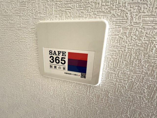 【構造・工法・仕様】 | 西岐波小学校に通える新築戸建　宇部市床波４丁目　第３－３号棟　クレイドルガーデン　アーネストワン | SAFE365で地震の揺れを吸収する家です