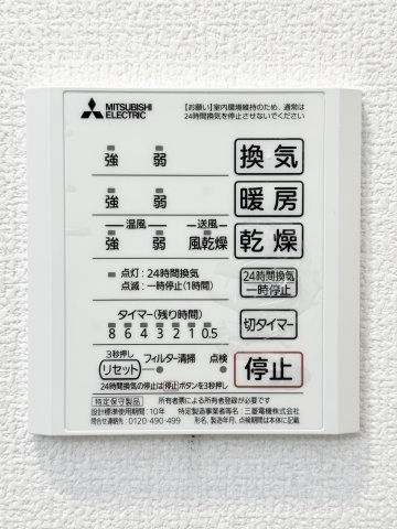 ガナール の浴室|浴室暖房乾燥機のリモコン