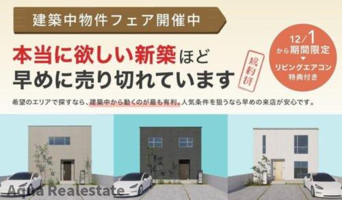 オール電化デザイナーズハウス高松市御厩町建売①の完成予想図|【建築中物件限定特典】
■リビングエアコンプレゼント（契約期間：2026年4月30日まで）