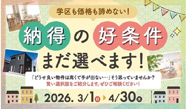 オール電化デザイナーズハウス高松市林町建売④のその他|適用条件： 1. 2026年2月28日までにご契約　　 2. 2026年4月30日までに物件のお引渡し