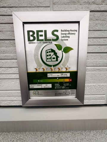 アモリール西牟田の省エネ性能ラベル