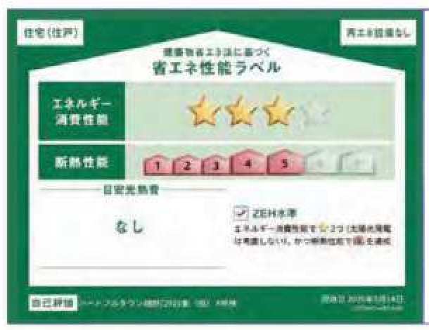 松戸市樋野口新築戸建【中部小学校：10分】の省エネ性能ラベル|省エネ性能ラベル・ZEH水準