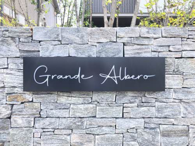 【設備】 | グランデ・アルベロ