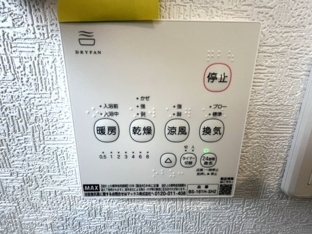 【浴室】 | 牟礼南小学校に通える新築戸建　防府市沖今宿１丁目　第４－２号棟　クレイドルガーデン　アーネストワン | 浴室内乾燥機付き！雨の日のお洗濯物も乾かせます。
