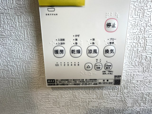 【設備】 | 牟礼南小学校に通える新築戸建　防府市沖今宿１丁目　第４－３号棟　クレイドルガーデン　アーネストワン | 浴室内乾燥機付き！雨の日のお洗濯物も乾かせます。