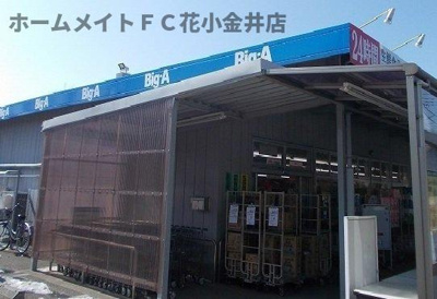 【周辺】 | セレッソ・ジュン | BigAまで400m