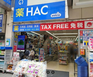  | ハックドラッグ石川町店 