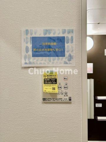 足立区中川5丁目新築分譲住宅の浴室|【浴室乾燥機】暖房・冷風・換気・乾燥が可能です。毎日を快適に過ごせるうれしい機能が揃っています。雨の日の洗濯物も安心です。