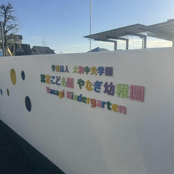  | 仮称大和市中央５丁目計画
