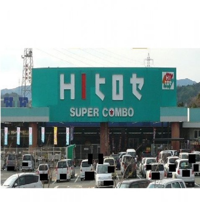 【周辺】 | リバーサイド曲野Ａ | HIヒロセまで1300m