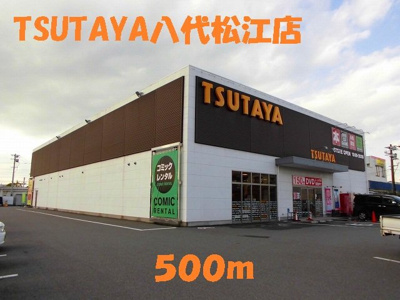【周辺】 | マ・シャンブル | ＴＳＵＴＡＹＡ八代松江店まで500m