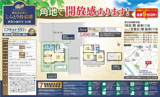  | ★仲介手数料無料★横浜市青葉区しらとり台の新築一戸建 | 仲介手数料無料！お問合せ下さい/080-7058-7312 