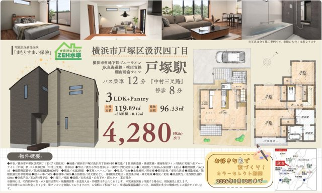  | ★仲介手数料無料★横浜市戸塚区汲沢４丁目 | 仲介手数料無料！お気軽にお問合せくださいinfo@kenone.co.jp /08070587312