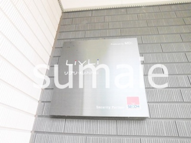 リブリ・Kushihikiの周辺|ランドマーク☆