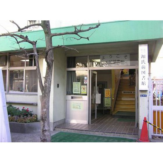 ラ・フロレスタ壱番館の周辺|図書館「区立源氏前図書館まで345ｍ」区立源氏前図書館