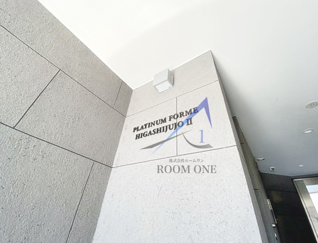 プラチナフォルム東十条Ⅱ