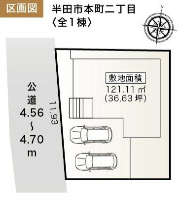 半田市本町二丁目67-2『仲介手数料無料』新築戸建ての区画図