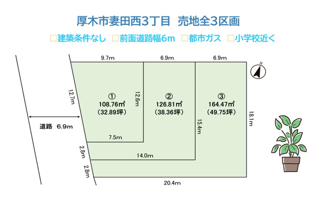 【土地図】 | 土地購入をお考えの方におすすめな自由度高い「建築条件なし」　
小学校近く、コンビニ（徒歩４分）暮らしやすさもお墨付きですよ♪
ぜひ現地ご見学下さい。