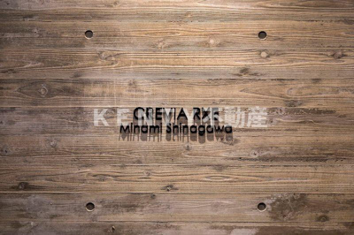 【その他】 | クレヴィアリグゼ南品川 | 建物の内部です