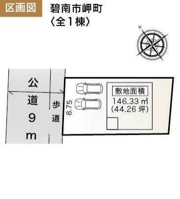 碧南市岬町四丁目5番『仲介手数料無料』新築戸建ての区画図