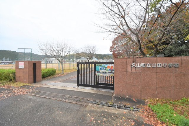 糟屋郡久山町猪野第4-2棟（1号棟）　の周辺|山田小学校
