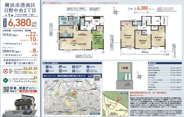  | ★仲介手数料無料★横浜市港南区日野中央２丁目 | 仲介手数料無料！お問合せ下さい/080-7058-7312 