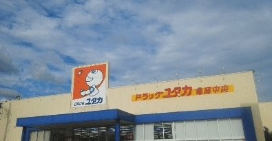 【周辺】 | ハピネス亀岡 | ドラックストア「ユタカ」まで450m