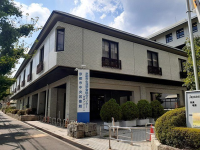 【周辺】 | 葵 | 京都市中央図書館まで660m