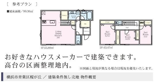 横浜市青葉区榎が丘の売地