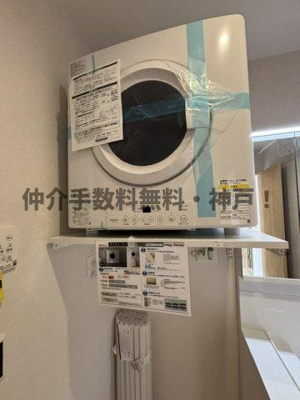 【その他】 | 神戸市垂水区本多聞6丁目　新築戸建1号棟　仲介手数料無料！ | 衣類乾燥機