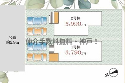 【区画図】 | 神戸市垂水区本多聞6丁目　新築戸建1号棟　仲介手数料無料！ | 垂水区本多聞6　新築1号棟　仲介手数料無料！
