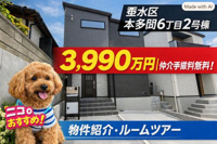 神戸市垂水区本多聞6丁目　新築戸建2号棟　仲介手数料無料！の画像