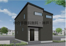 神戸市垂水区本多聞6丁目　新築戸建2号棟　仲介手数料無料！の画像