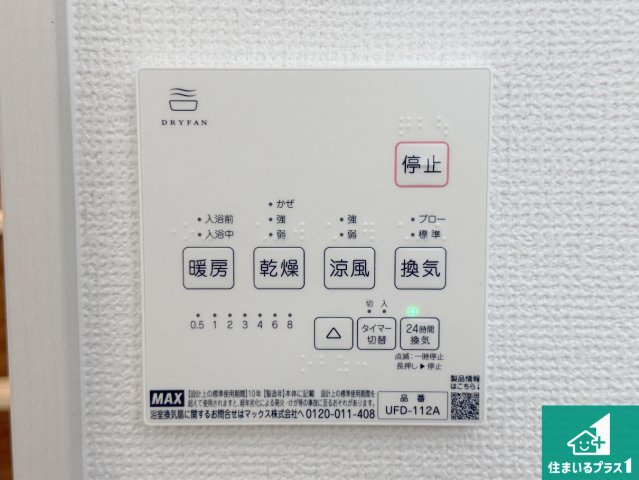 ★5(土)6(日)現地見学可能！★大津市国分　限定1邸の冷暖房・空調設備|浴室暖房乾燥機リモコン！浴室暖房・衣類乾燥・涼風・浴室換気、お風呂を快適・便利にする機能付き！暮らしに役立つ多彩な機能で一年中活躍します！