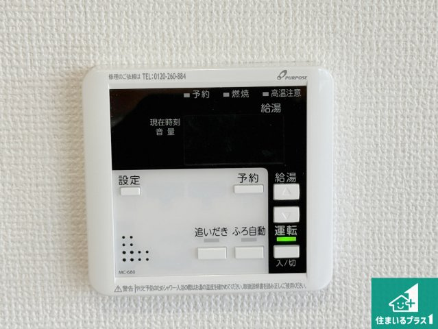 ★5(土)6(日)現地見学可能！★大津市国分　限定1邸の発電・温水設備|給湯器リモコン（LDK側）ボタン一つでお風呂のお湯はり・追い炊き可能！便利な呼び出し機能付き！表示文字が大きく読みやすい有機ＥＬを採用！どの角度からも見やすくなっています。