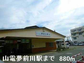 【周辺】 | アンシャンテ | 山電夢前川駅まで880m