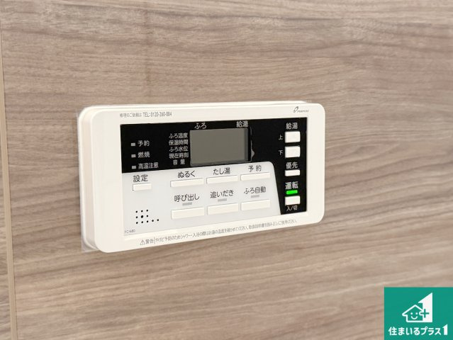 大津市国分　第2期　新築一戸建ての発電・温水設備|給湯器リモコン（浴室側）省エネタイプの給湯器でお湯はり・追い炊き自由自在！お子様から高齢者の方まで、みんなが操作しやすいボタン配置です。