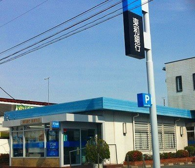 【周辺】 | ベル・フローラⅢ | 東和銀行籠原支店まで300m