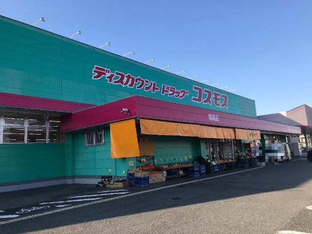 アクアＢ棟の周辺|ディスカウントドラッグコスモス城南店まで1,640ｍ