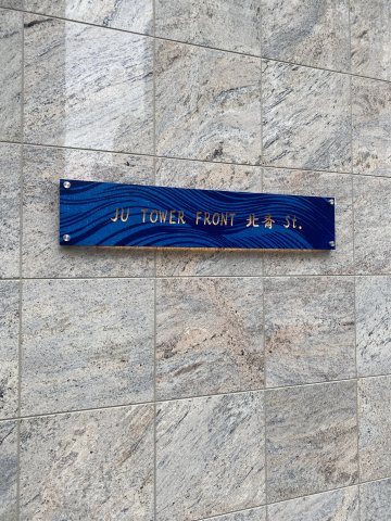 JUタワーフロント北斎ストリートの周辺