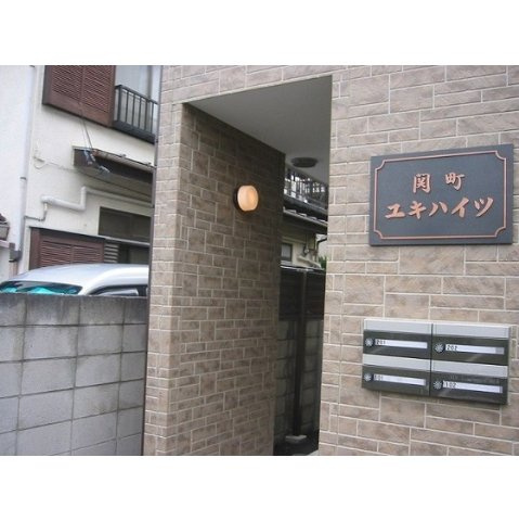 関町ユキハイツのエントランス