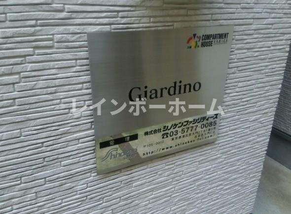 Giardinoのその他